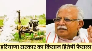 किसान अब दिन के समय में अपने खेतों में दे सकेंगे पानी