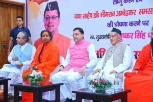 UCC पर सम्मान समारोह में सीएम धामी ने दिखाया समर्थन