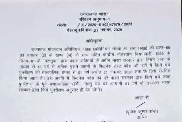 वाहन मालिकों को राहत फिटनेस फीस बढ़ोतरी पर रोक की अधिसूचना जारी